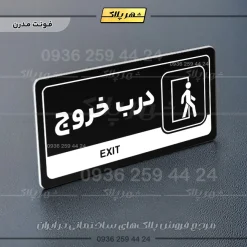 نشانگر راهنما مولتی درب خروج - Image 17